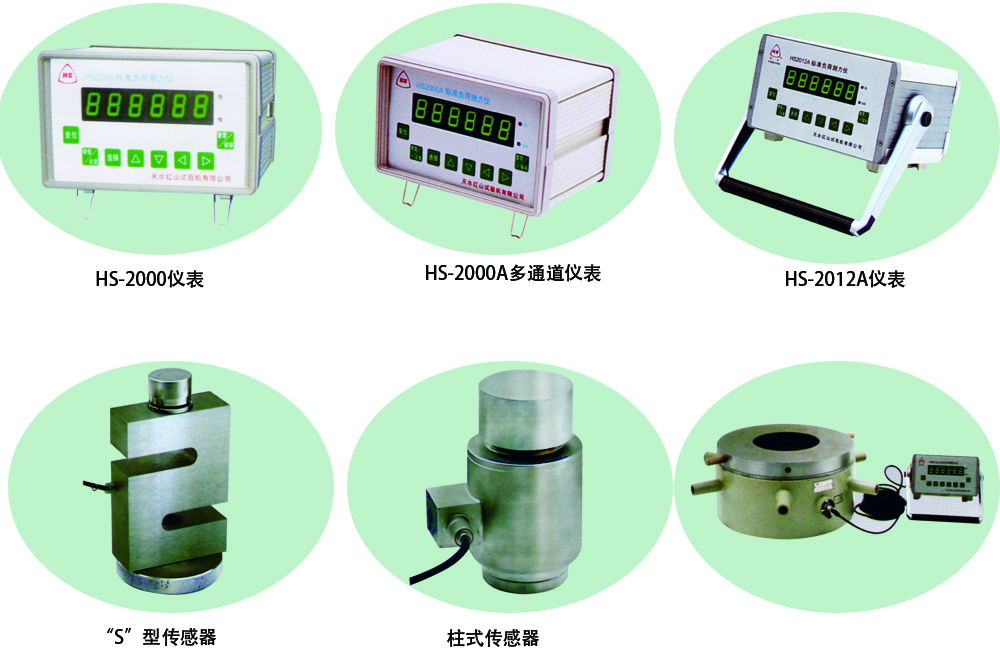 HS2000型 電子式標(biāo)準(zhǔn)測力儀